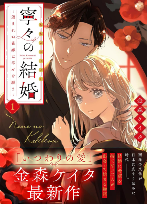 寧々の結婚