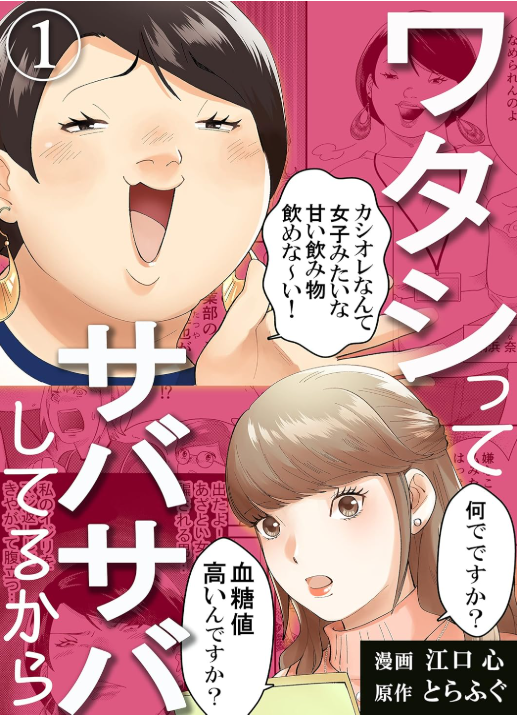 ワタシってサバサバしてるから