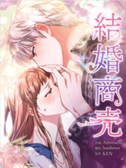結婚商売