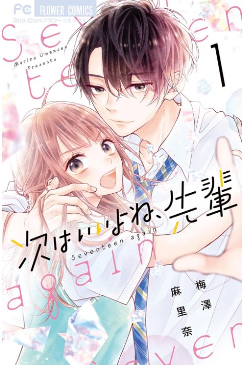 次はいいよね、先輩