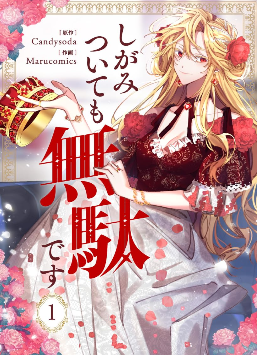 しがみついても無駄です
