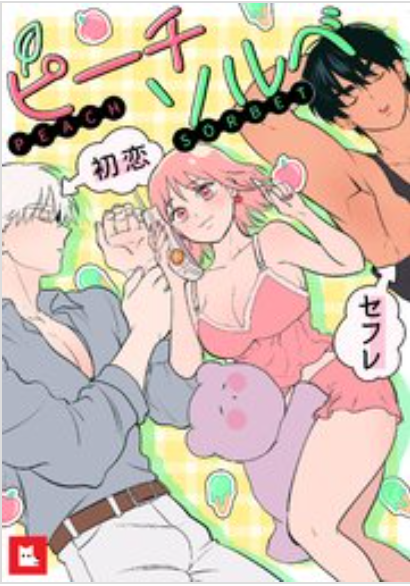 ピーチソルベ