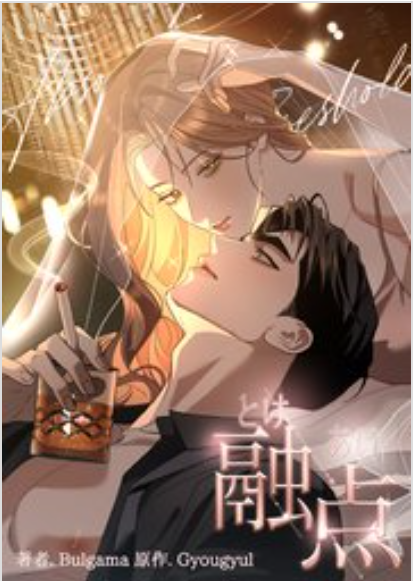 融点