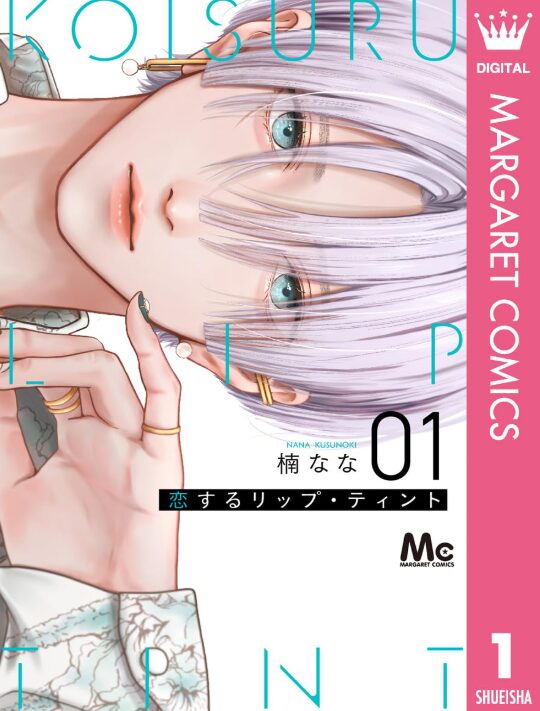 恋するリップ・ティント