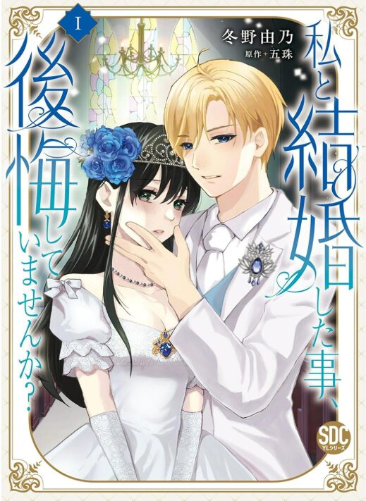 私と結婚した事、後悔していませんか？