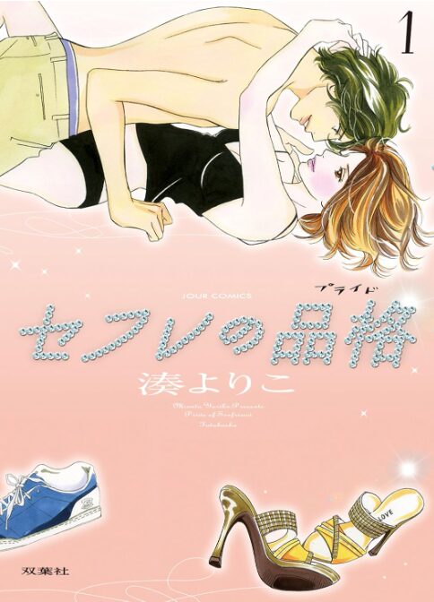 セフレの品格－プライド－