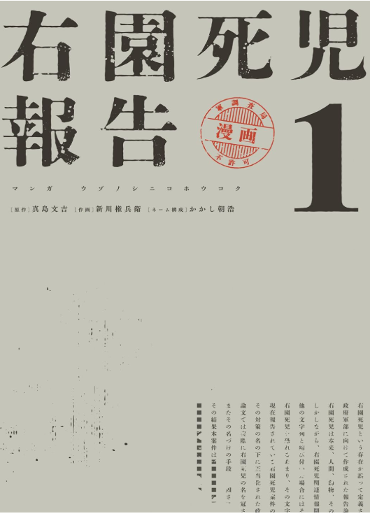 右園死児報告