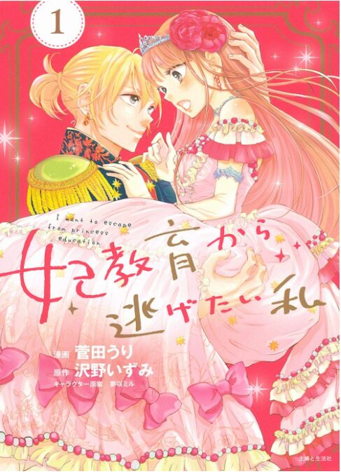 妃教育から逃げたい私