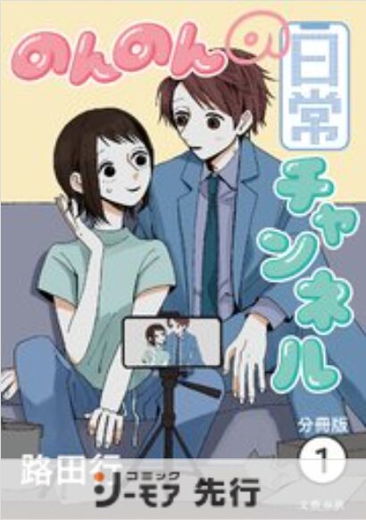 のんのんの日常チャンネル