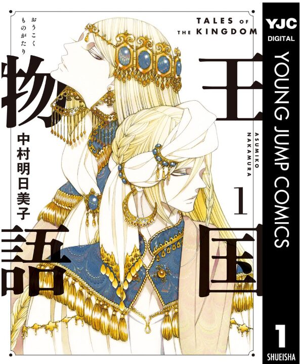 王国物語