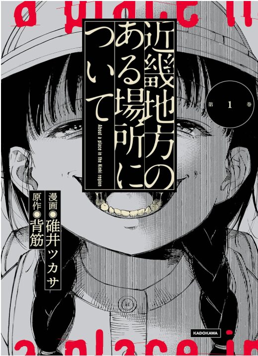 近畿地方のある場所について