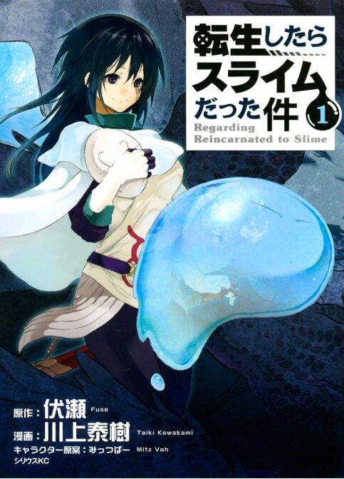 転生したらスライムだった件