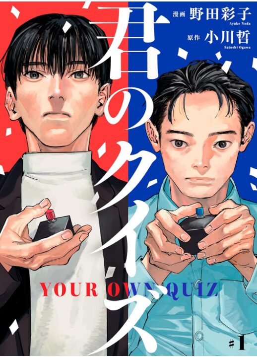 君のクイズ
