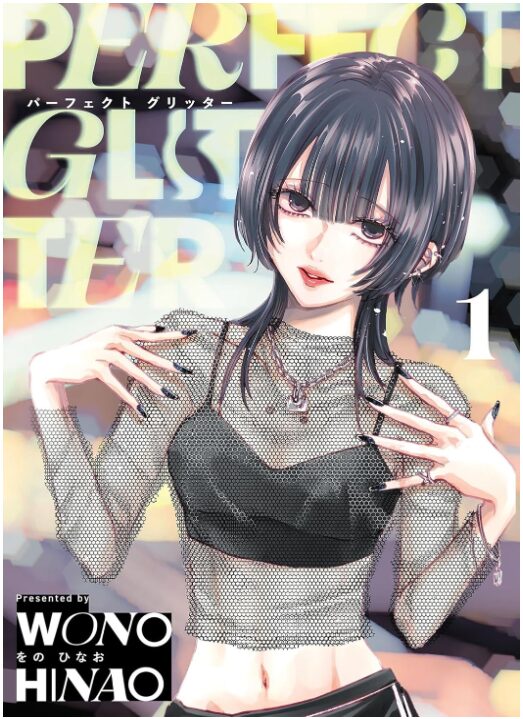 パーフェクトグリッター