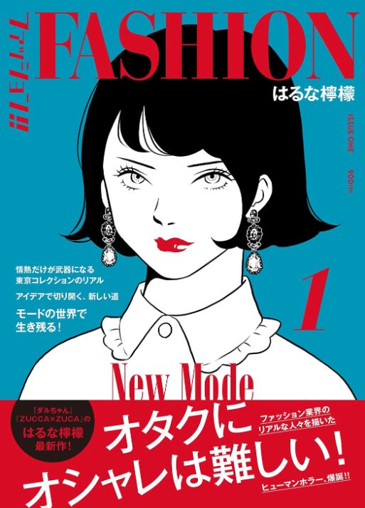 ファッション!!