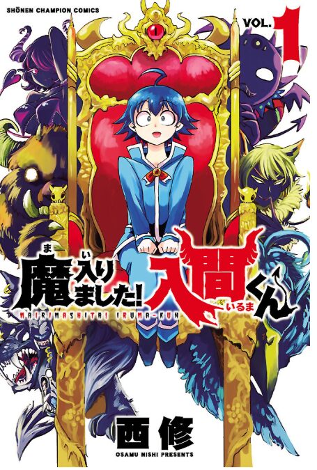魔入りました！入間くん