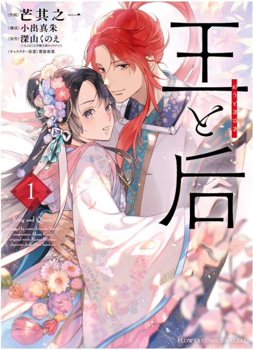 王と后