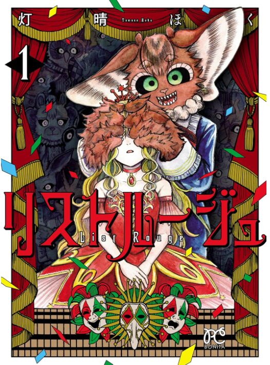 リストルージュ