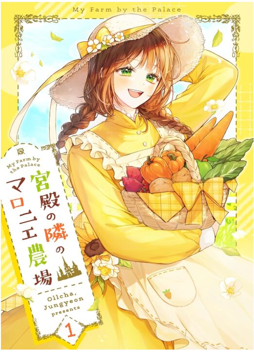 宮殿の隣のマロニエ農場