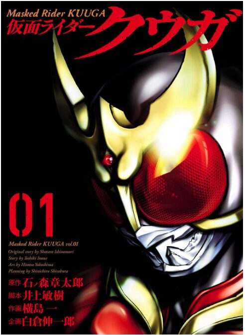 仮面ライダークウガ