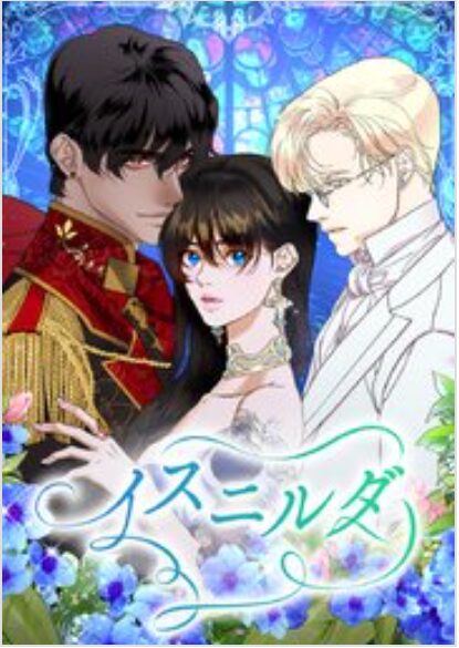イスニルダ