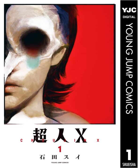 超人X
