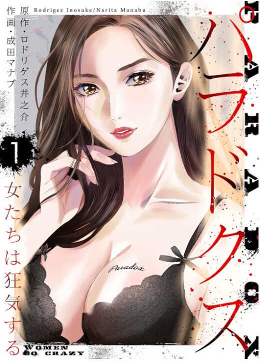 パラドクス