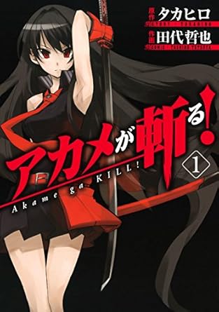 【ネタバレ】アカメが斬る！の結末を徹底解説！最終話までのあらすじとアニメ版との違い