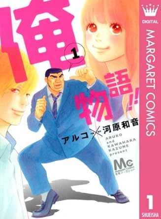 俺物語！！ ネタバレ完全まとめ｜第1話〜最新刊（完結）までのあらすじと結末