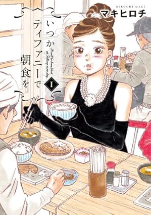 いつかティファニーで朝食を ネタバレ（第1話〜最終話まとめ）｜登場人物・重要シーンの流れを時系列で解説