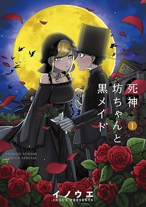 死神坊ちゃんと黒メイド ネタバレまとめ｜最終回の結末から全章の流れまで解説