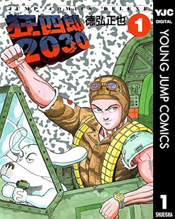 狂四郎2030 ネタバレ（全話まとめ）｜結末・主要キャラ・衝撃シーンを時系列で解説