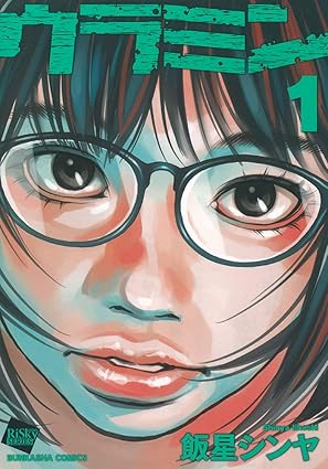 ウラミン ネタバレまとめ｜第1話から最新話までのあらすじを徹底解説！