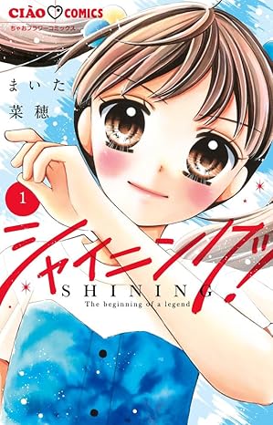 【最新】漫画『シャイニング！』ネタバレまとめ！1話から最新話の展開まで徹底解説
