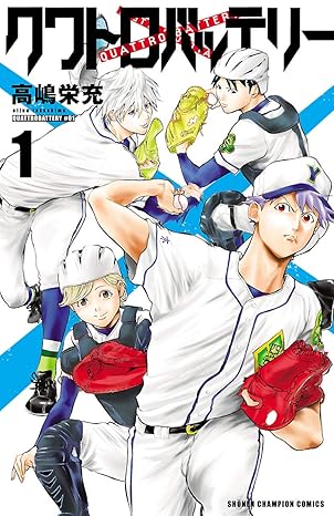 クワトロバッテリー ネタバレ完全まとめ｜第1話〜最終16巻まで時系列で解説