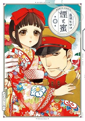 煙と蜜 ネタバレまとめ（第1話〜最新話）あらすじと重要シーンを徹底解説