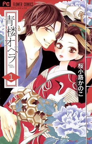 青楼オペラ ネタバレまとめ（第1話〜最終話）【結末まで】