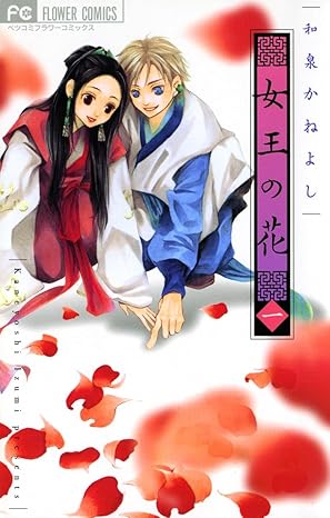 女王の花 ネタバレまとめ｜第1話〜最終巻（15巻）までのあらすじと結末・考察