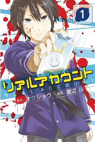 リアルアカウント ネタバレ完全版！第1話から最終話までのあらすじと結末を徹底解説