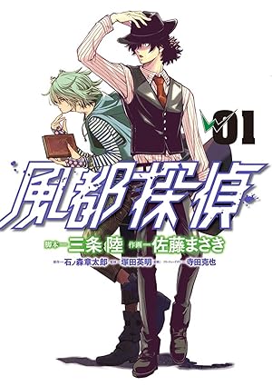 風都探偵 ネタバレ完全版｜第1話〜最新（18巻）までの結末と伏線まとめ