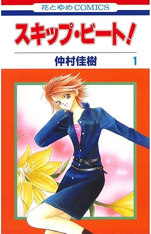 スキップ・ビート！ネタバレ完全まとめ【第1話から最新話まで】アーク別に徹底解説【2025年最新】