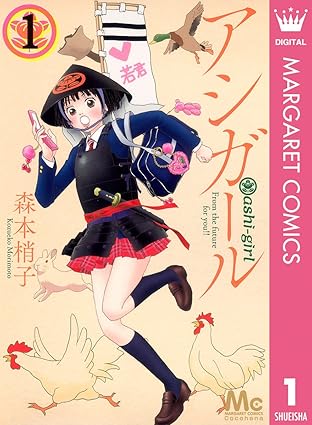 アシガール ネタバレ（第1話〜最終16巻まとめ）｜結末・主要伏線を時系列で解説