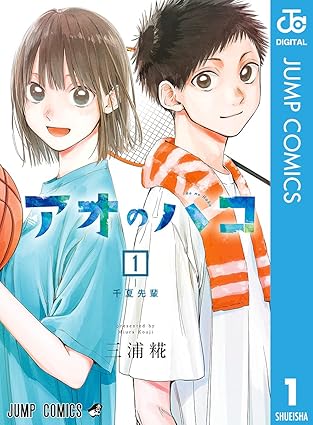 【ネタバレ】アオのハコ最新話！大喜と千夏の恋の結末は？最終回までの全巻あらすじを徹底解説