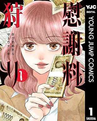 慰謝料狩り【完全ネタバレ】1話から最新話までのあらすじ！結末と登場人物を徹底解説