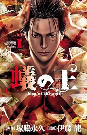 蟻の王（ありのおう）ネタバレまとめ：1話〜最新まで完全解説