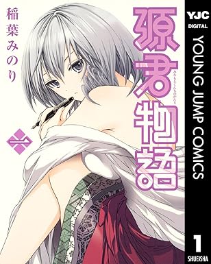 源君物語 ネタバレ総まとめ｜1話〜最終話（完結16巻）までのあらすじと結末解説