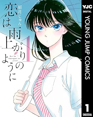 恋は雨上がりのように｜第一話〜最終話 完全ネタバレまとめ