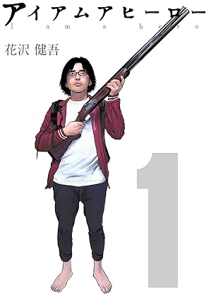 【ネタバレ注意】アイアムアヒーローの結末は？第1話から完全版265話まで時系列で徹底解説！