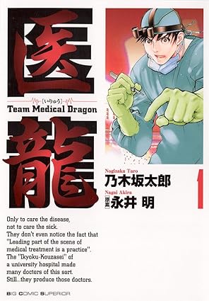 【ネタバレ完全版】医龍（Team Medical Dragon）あらすじ｜第1話〜最終話まで流れを追える完全解説