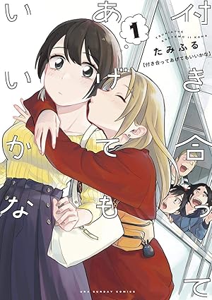 付き合ってあげてもいいかな ネタバレ完全まとめ｜第1話〜最終133話（結末と10年後の真相）